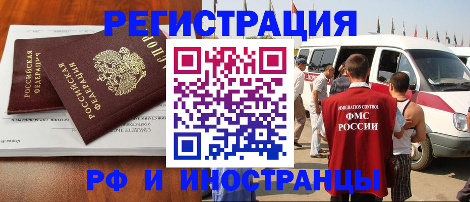 миграционный учет в Черкесске
