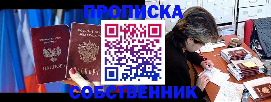 временная регистрация собственник в Черкесске